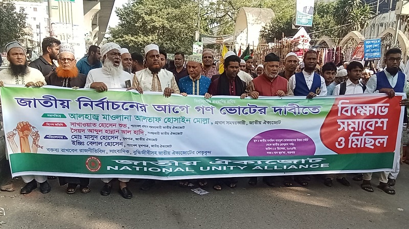 জাতীয় নির্বাচনের আগে গণভোট দিতে হবে : জাতীয় ঐক্য জোট